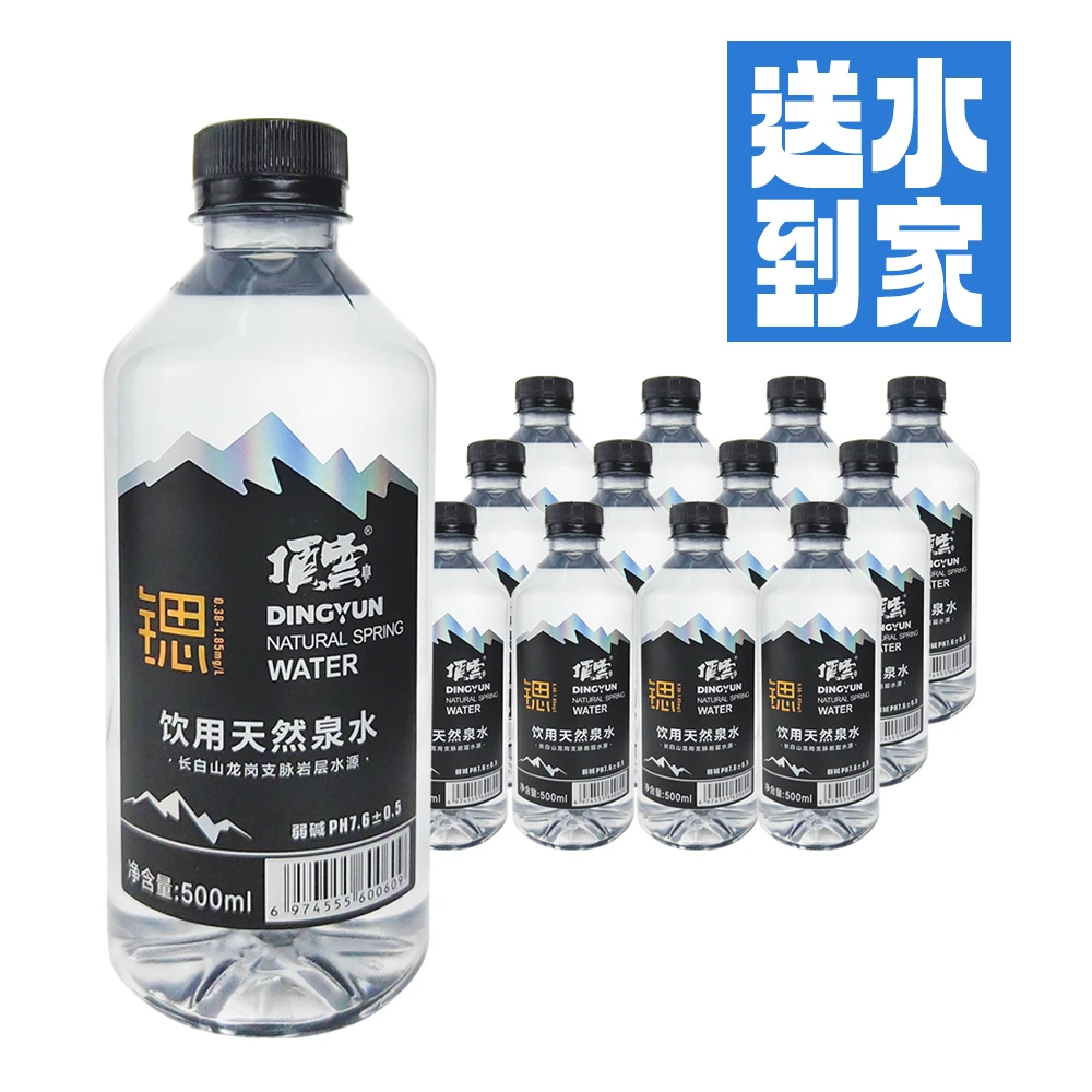顶云泉瓶装水500ML*12瓶送货到家非纯净水饮用水矿泉水天然泉水
