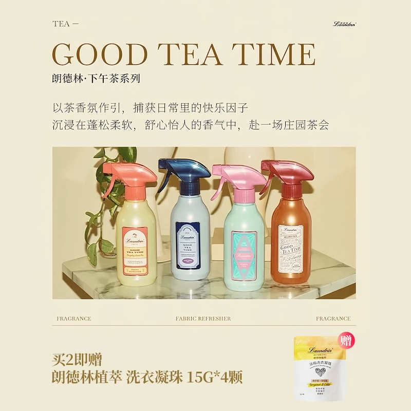 【双11!茶系列喷雾】朗德林衣物香氛喷雾抑菌持久留香清香祛味