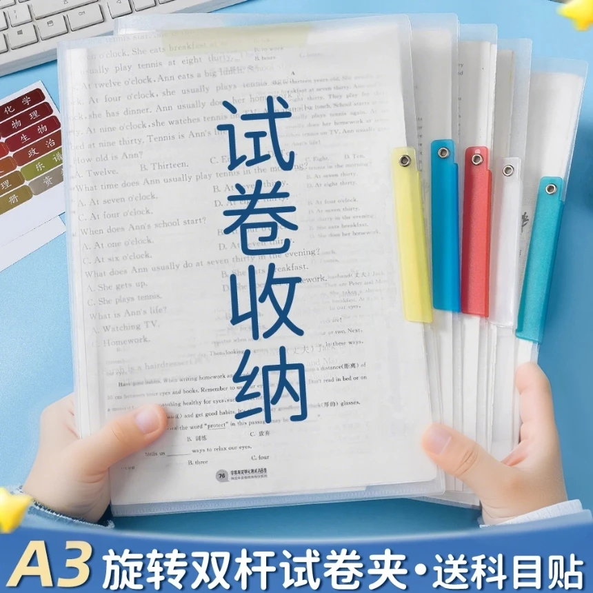 A3旋转双杆试卷夹试卷收纳册双拉杆文件夹侧升级旋转拉杆送科目贴