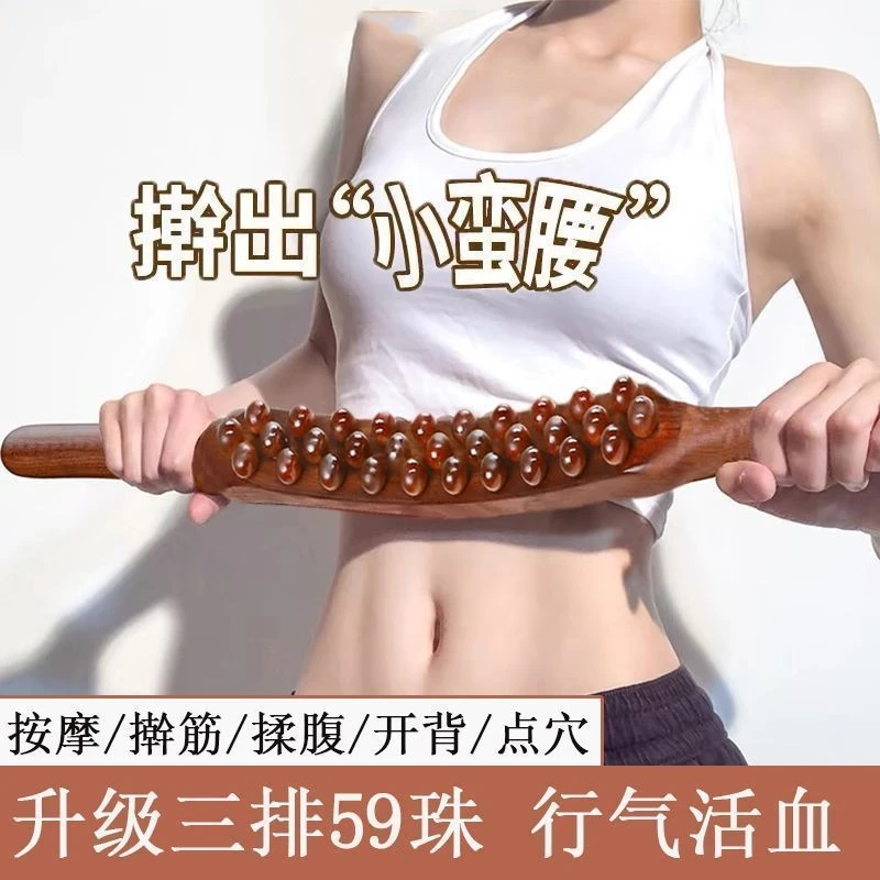 全新59珠三排擀筋棒刮痧棒按摩棒擀筋棒筋棍三排一根全身通用经络