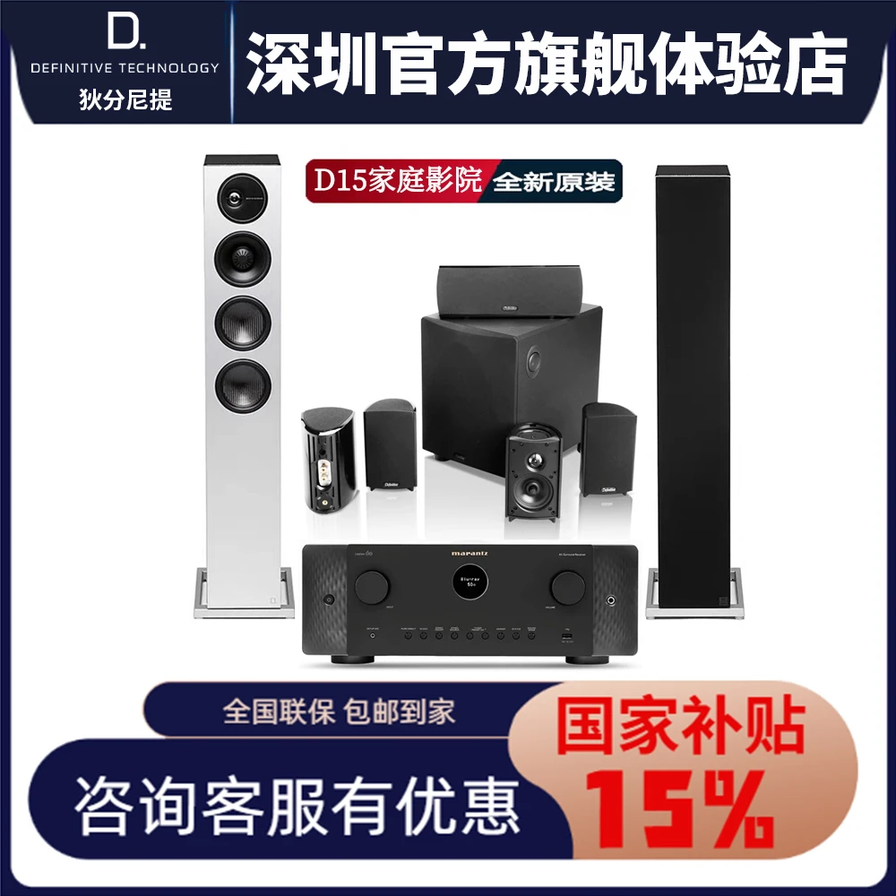 狄分尼提D15家庭影院cienma1000HIFI影院套装家庭影院音响