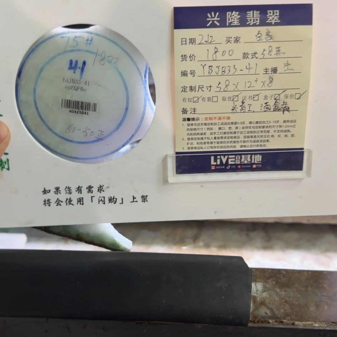 【闪购商品】定制翡翠翡翠未镶嵌自**语翡翠