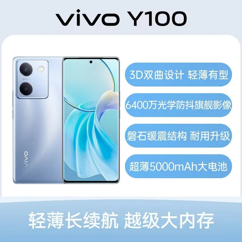 95新 vivo Y100 智能5G双卡5000mAh大电池曲面屏屏幕指纹二手手机