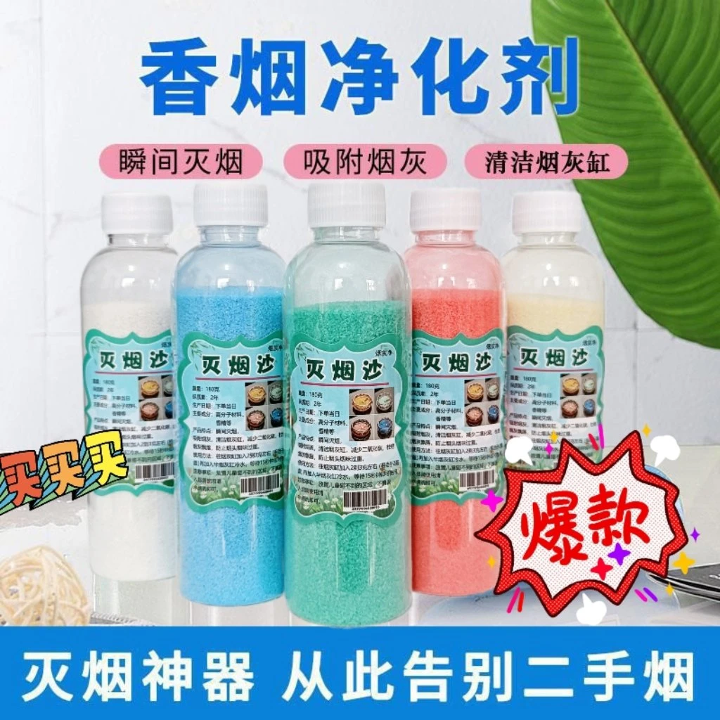 灭烟沙大瓶装家用烟灰缸清洁剂烟灰沙泥卧室除烟味防烟灰空气净化