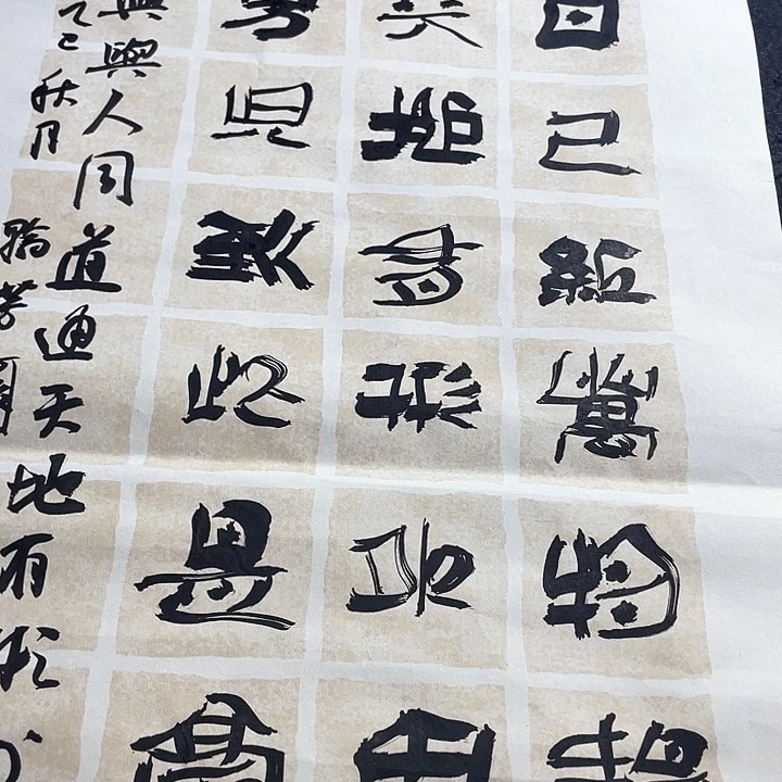 书法赤**人闲来无事不徙容