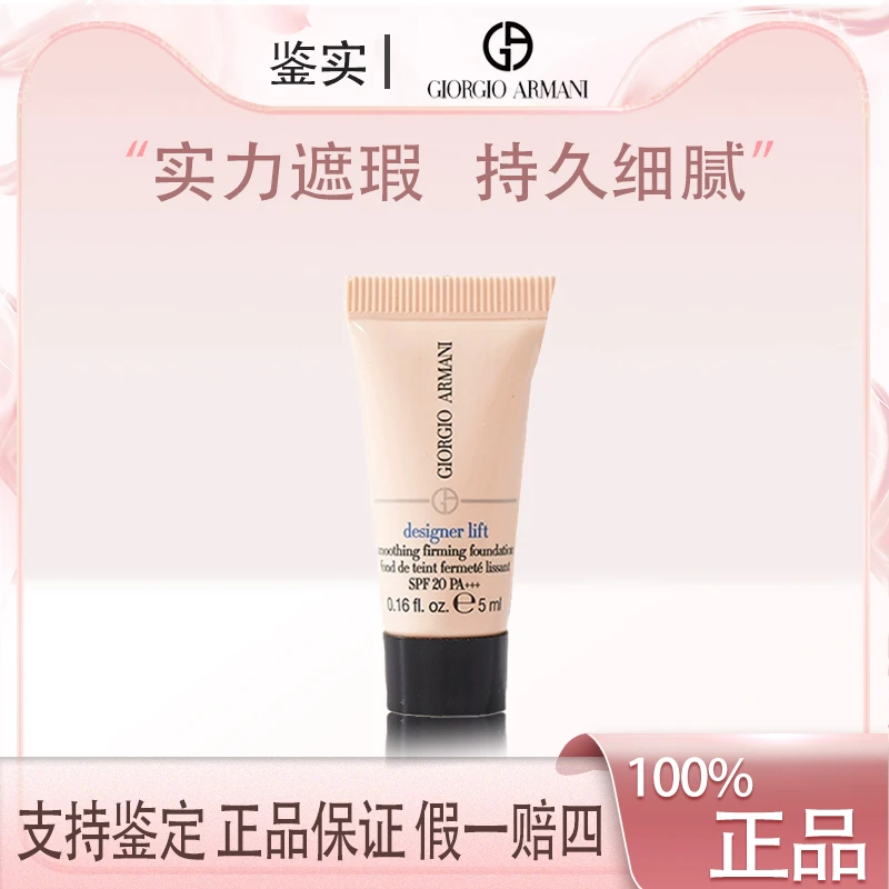 阿玛尼新款蓝标大师光采焕颜粉底液5ml #1.5号色遮瑕保湿Z