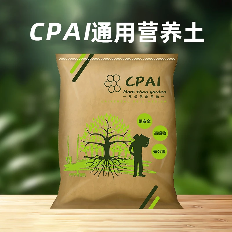 CPAI营养土养花通用专用种菜多肉营养土透气疏松种植月季绣球花土