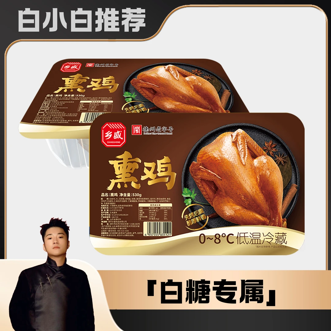 【白小白优选】德州乡盛熏鸡530g*2只