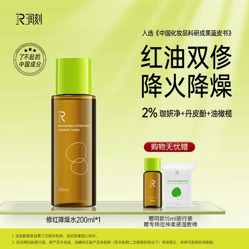 润刻平衡舒缓降燥凉茶水丹皮酚臭臭水平衡控油精华水B