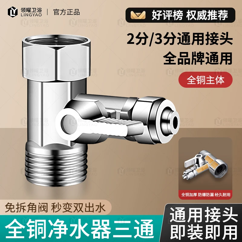 全铜净水器三通过滤进水一进二出专用分水阀4分转2分3分卡扣配件