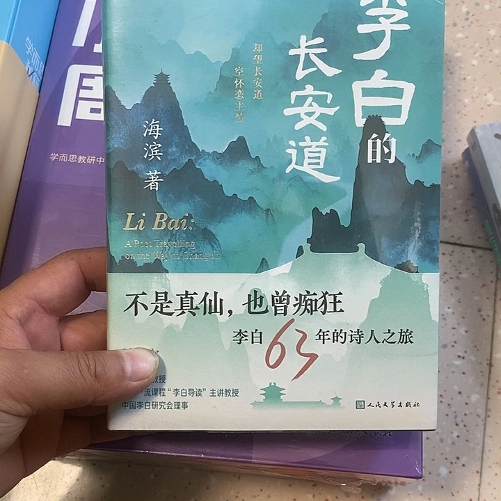 李白的长安道。