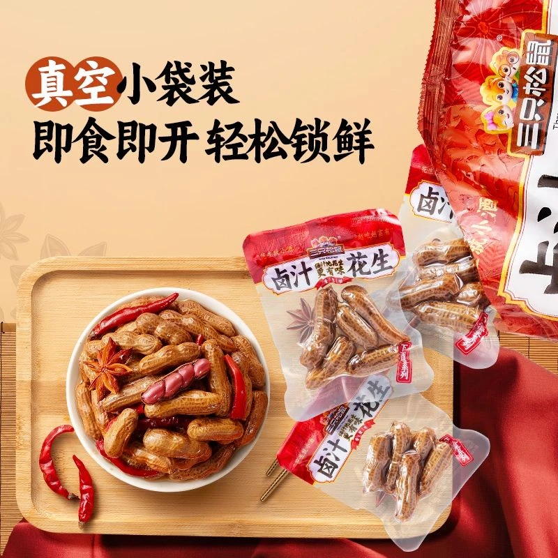 新品【三只松鼠卤汁花生460g】量贩袋装卤煮水煮花生米带壳下酒菜