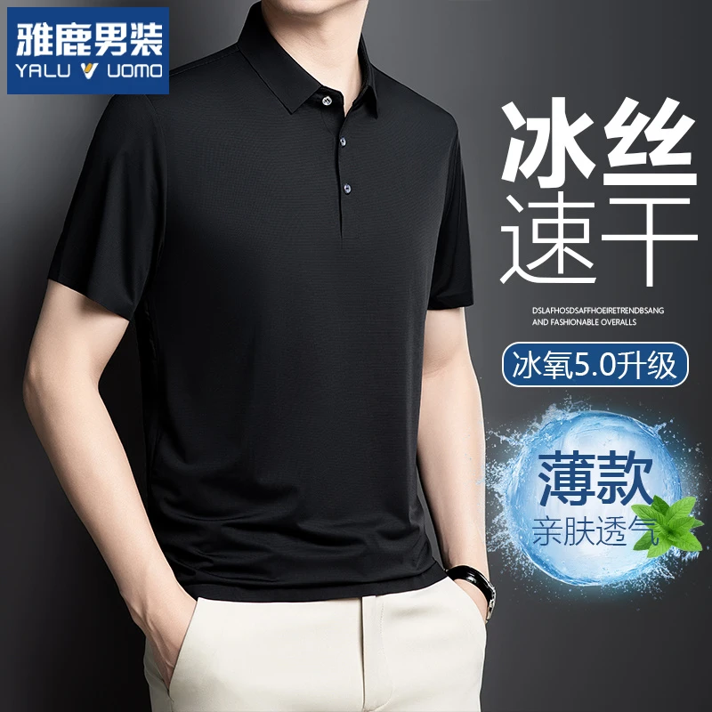 雅鹿冰丝POLO衫短袖T恤男士夏季薄款2025新款商务休闲免烫半袖男
