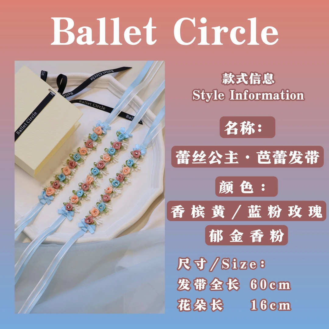 Ballet Circle蕾丝公主法式芭蕾风手工头饰 课堂比赛儿童成人发带