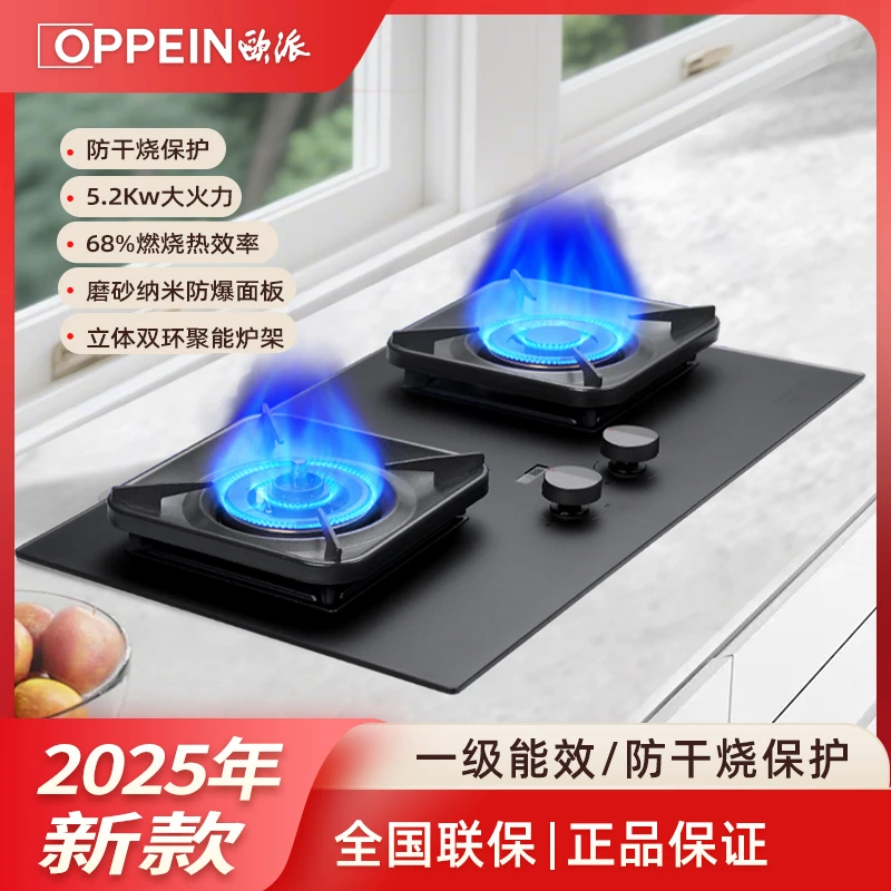 OPPEIN/欧派JJ68家用68台嵌防干烧燃气灶天然气液化气猛火灶双灶
