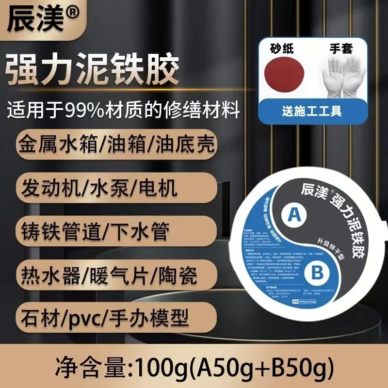 泥铁胶修补强力铁泥胶塑型补漏补缺高硬度万能金属焊接修复塑钢泥