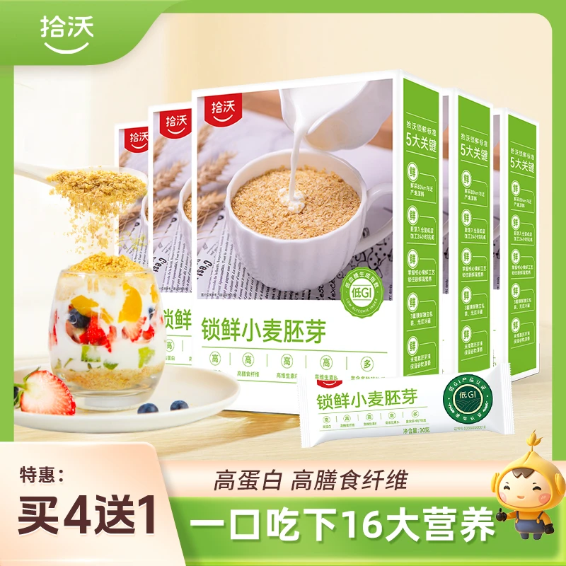 拾沃锁鲜小麦胚芽 营养麦片早餐 饱腹即食冲饮代餐粗粮 450g/盒