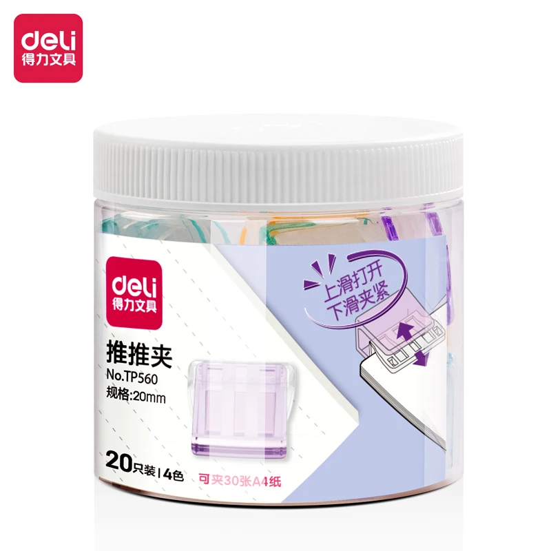 【直播】得力TP560推推夹(混)(筒)书夹