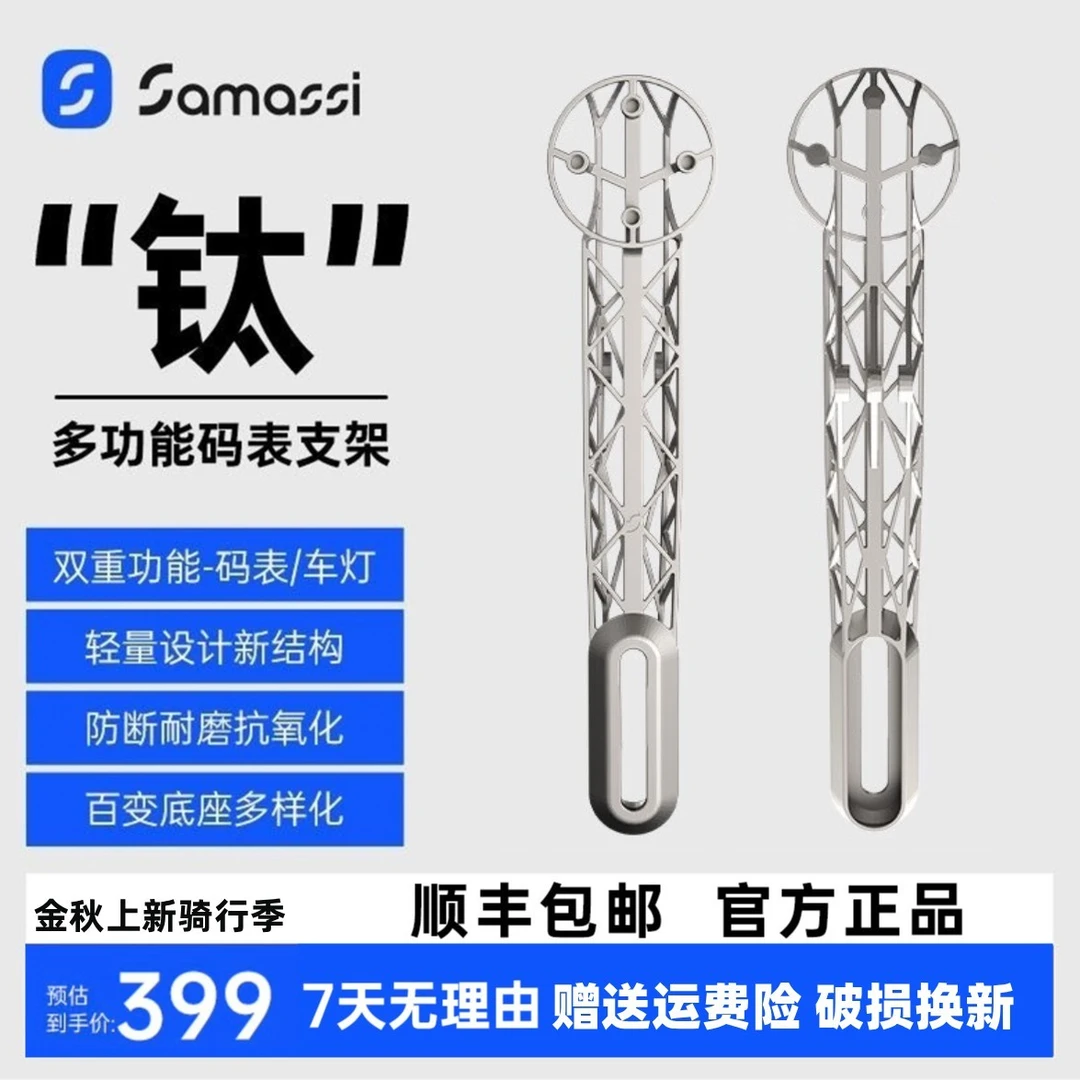 SAMASSI萨玛仕钛合金3D打印码表架适配多种一体弯把配件