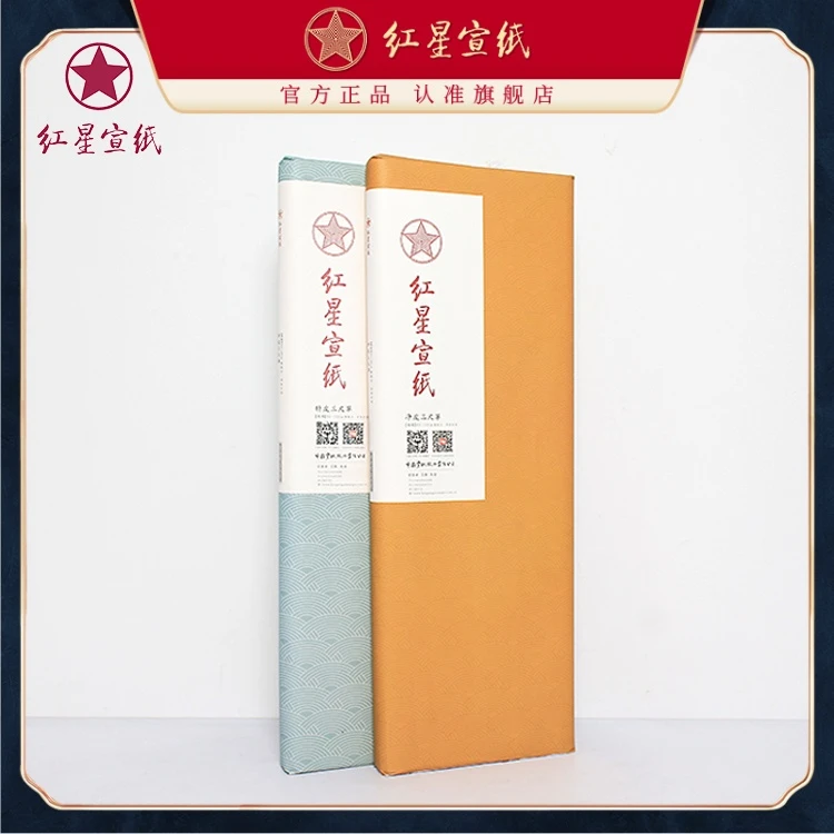 红星宣纸特种净皮/净皮生宣三尺/小三尺 100张
