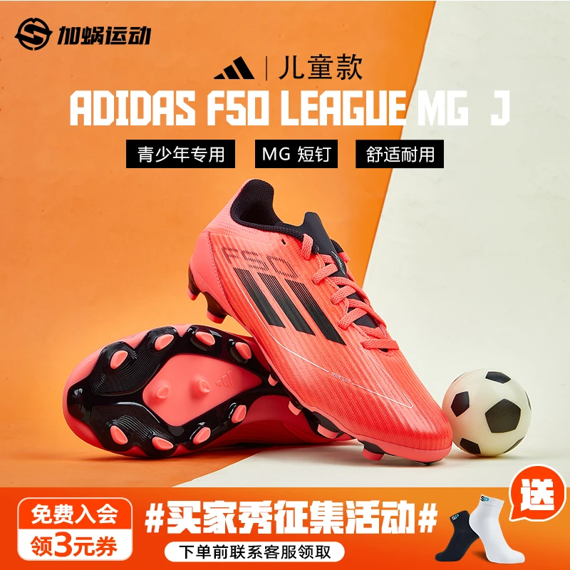 SFS阿迪达斯Adidas F50 中端MG短钉儿童足球鞋男子低帮 IF1371