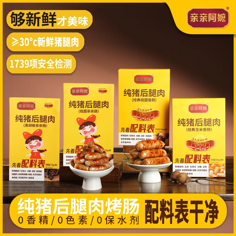 亲亲阿嬷【两大一小】香肠鲜肉肠早餐空气炸锅烧烤新鲜鲜肉天然香料