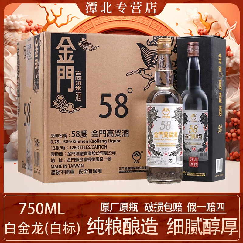 TTL/台湾烟酒股份有限公司金门高粱酒大白金龙原装白酒58度750