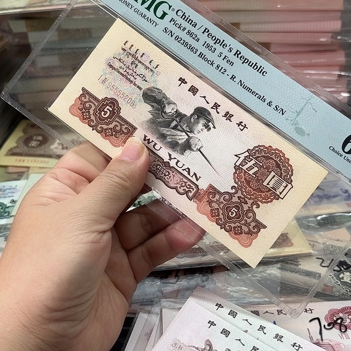 6***6第三套人民币，炼钢中间狮子5555