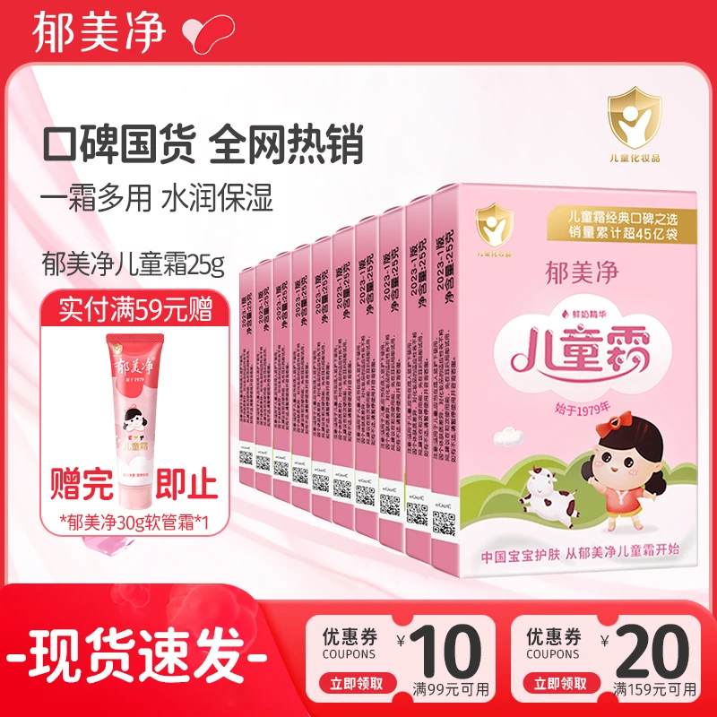 郁美净儿童霜袋装宝宝袋霜面霜保湿滋润护肤品四季婴国货