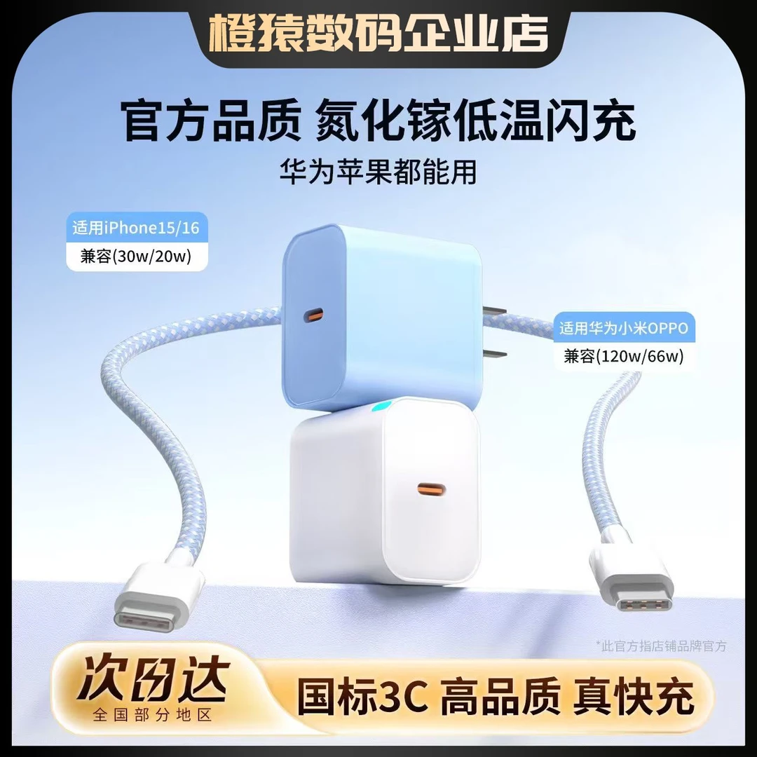 适用苹果充电器iphone1516/13/12/11promax氮化镓30W快充线充电头