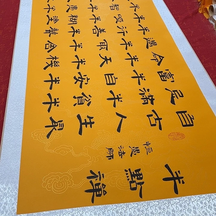 书法半点禅卷轴隶书敦