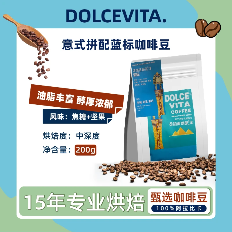 意式拼配咖啡豆浓香醇厚油脂丰富适合拿铁冷萃咖啡现磨精品