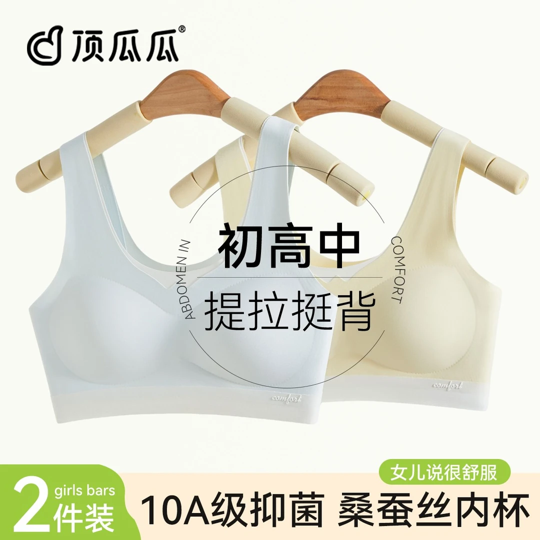 顶瓜瓜【提拉挺背】学生运动内衣女10A抑菌蚕丝透气发育少女文胸罩