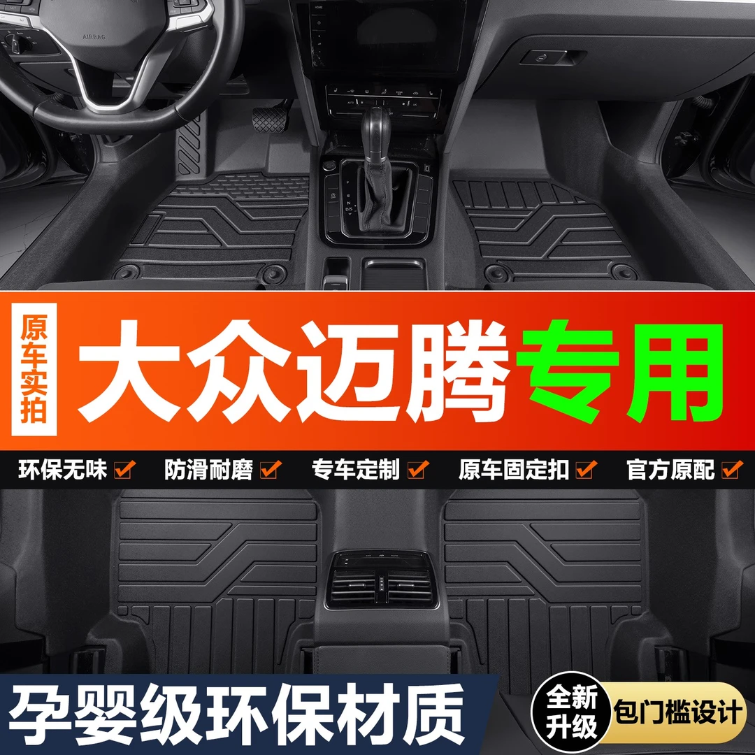 大众迈腾脚垫全包围专用B7/B8汽车330豪华版2023款TPE地垫防滑