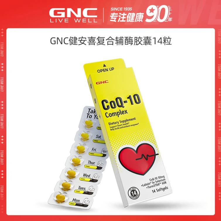 GNC健安喜三合一复合辅酶胶囊14粒/盒*1/2盒