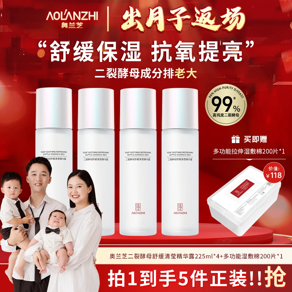 【明星推荐】紧致提亮奥兰芝神仙水二裂酵母舒缓保湿精华水美希同款