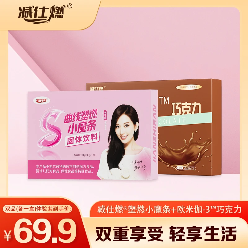 减仕燃@小燃条3条+欧米伽-3TM巧克力3颗减肥体验装