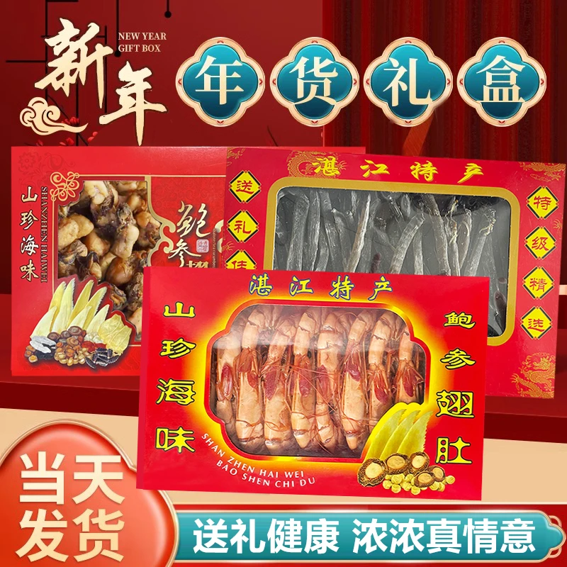 海鲜干货大礼包年货海鲜礼盒海产品送礼虾米干贝鱿鱼干 单品组合