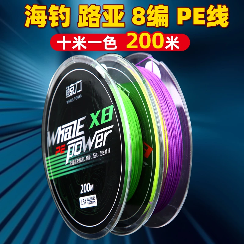 鲸力路亚8编pe线200米船钓原丝10米一色海钓鱼线远投路亚线