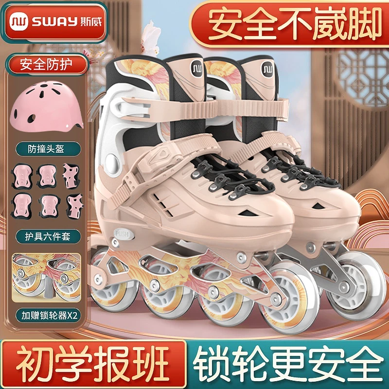【SWAY斯威】国潮轮滑鞋儿童初学者加厚透气成人专业可调旱冰鞋品牌