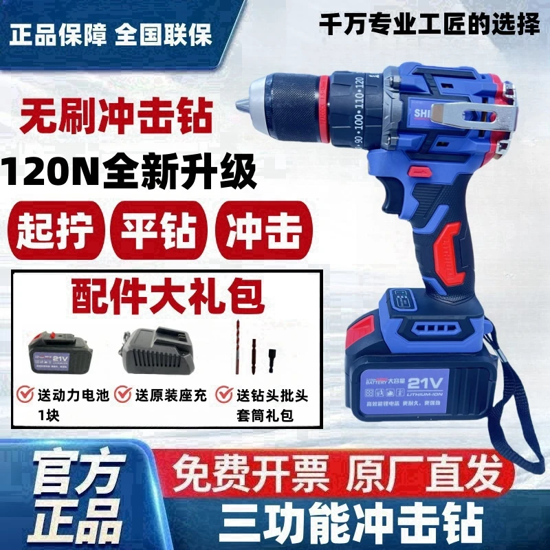 【福利专属】新款13mm纯铜无刷冲击钻大钢炮送冲击钻头批头套筒