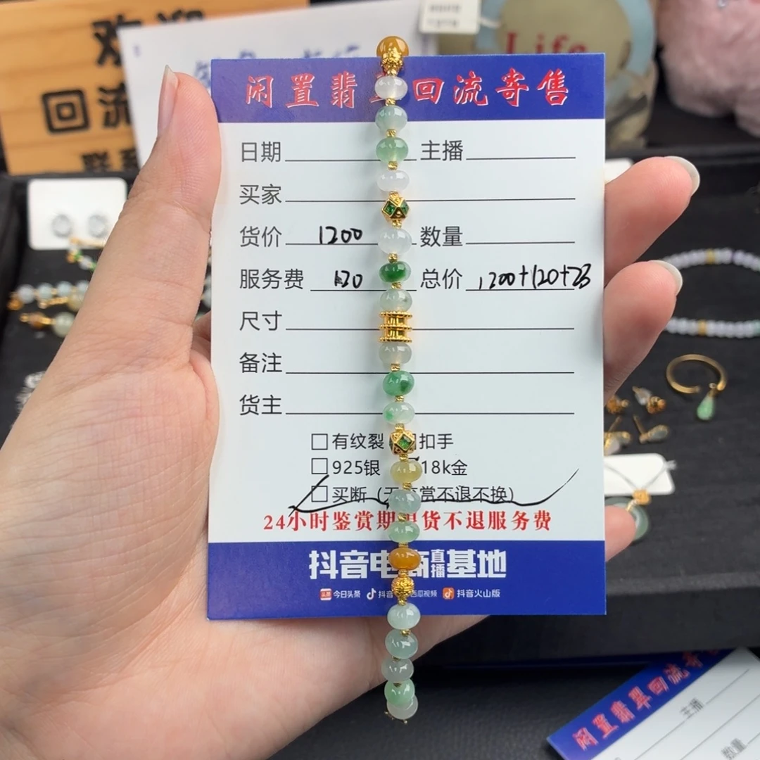 翡翠18K金镶嵌手串0093