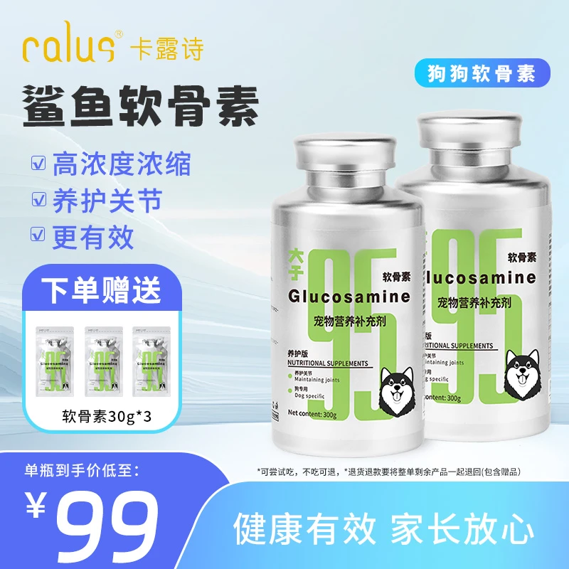CALUS/卡露诗狗狗鲨鱼软骨素关节养护骨骼补充营养犬专用猫