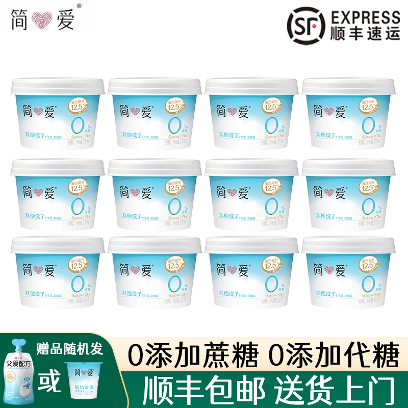 简爱【12送2】0蔗糖原味1%蔗糖椰子味酸奶天然乳蛋白