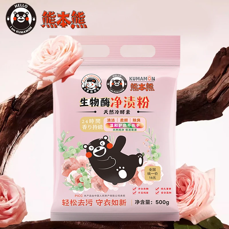 6449熊本熊生物酶净渍粉（洗衣粉）