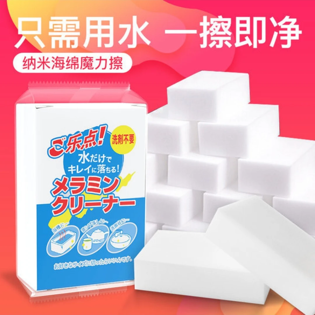 【与残同行】 海绵擦魔力擦神奇魔术块清洁抹布小白鞋百洁布10个装
