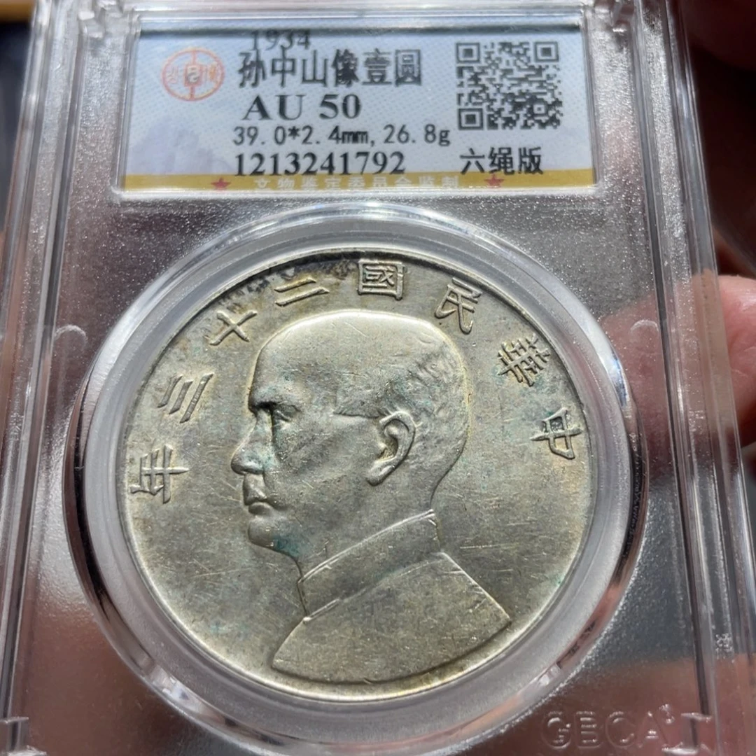 大***。银二十三船六神版1792，神临钱币