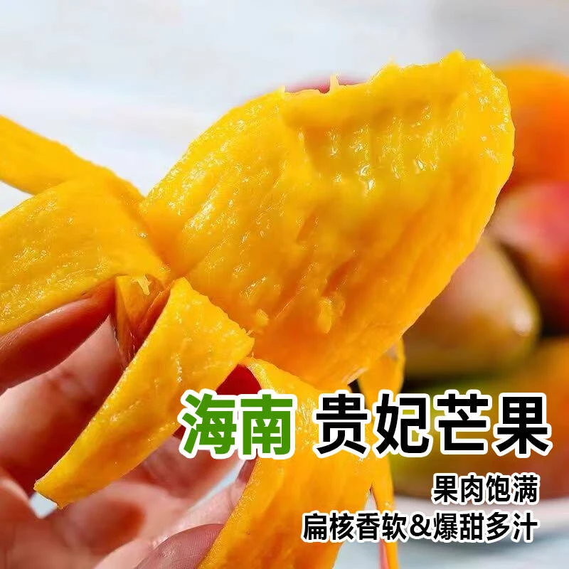 海南贵妃芒果香甜爽滑肉嫩多汁热带水果农家种植 2/3斤4.5斤装