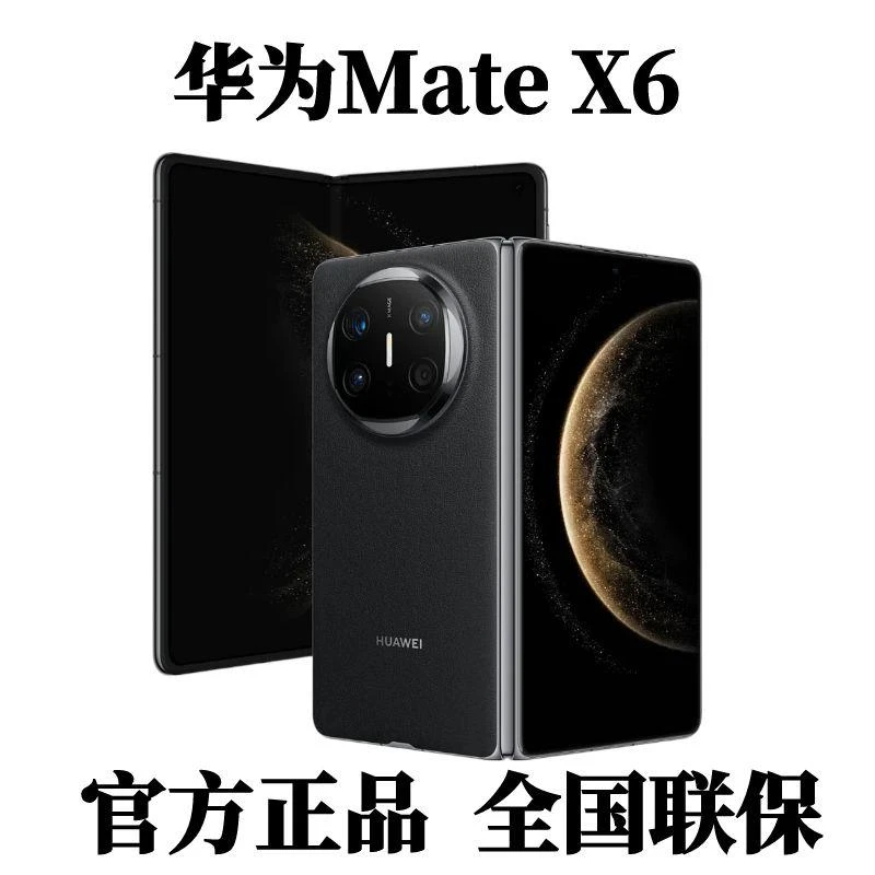 未拆封 Huawei/华为 Mate X6鸿蒙AI红枫原色影像旗舰商务旗舰手机