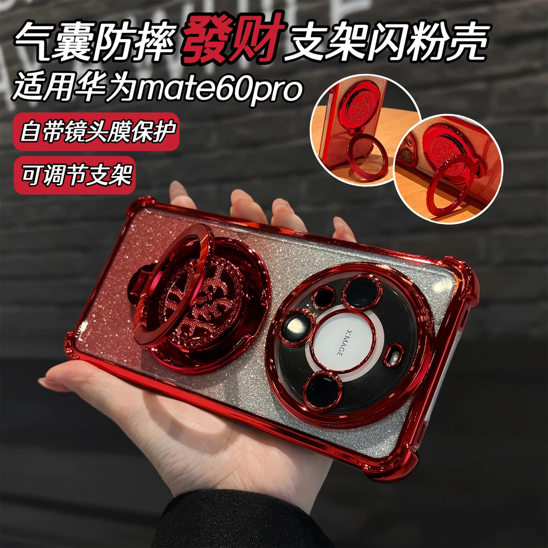【适用华为mate60系列】【发财陀螺支架闪粉壳】气囊防摔镜头膜手机壳